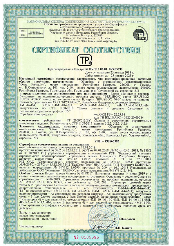 Сертификаты на окна ПВХ